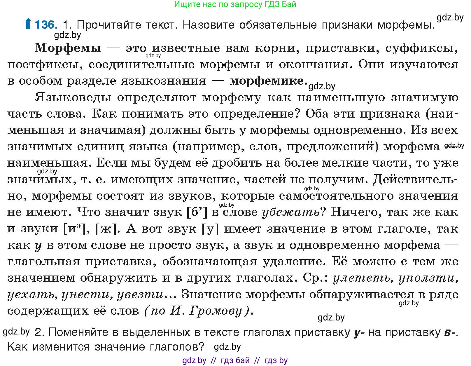 Русский язык, 10 класс Учебник, авторы: Леонович Валентина Леонидовна, Саникович Валентина Александровна, Литвинко Франя Михайловна, Волынец Татьяна Николаевна, Долбик Елена Евгеньевна, Малецкая М И, Мурина Лариса Александровна, Таяновская И В, издательство Национальный институт образования, Минск, 2020, страница 83, номер 136, Условие