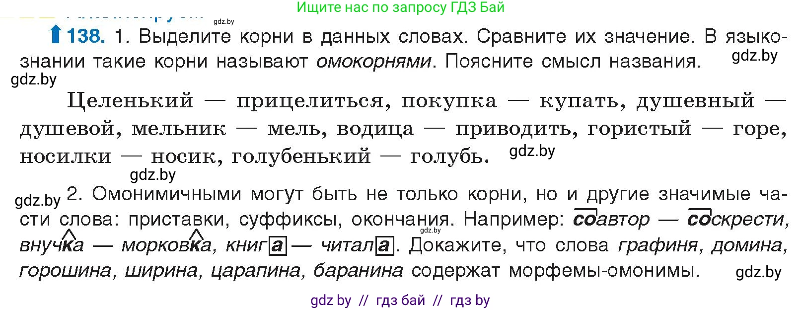 Русский язык, 10 класс Учебник, авторы: Леонович Валентина Леонидовна, Саникович Валентина Александровна, Литвинко Франя Михайловна, Волынец Татьяна Николаевна, Долбик Елена Евгеньевна, Малецкая М И, Мурина Лариса Александровна, Таяновская И В, издательство Национальный институт образования, Минск, 2020, страница 84, номер 138, Условие