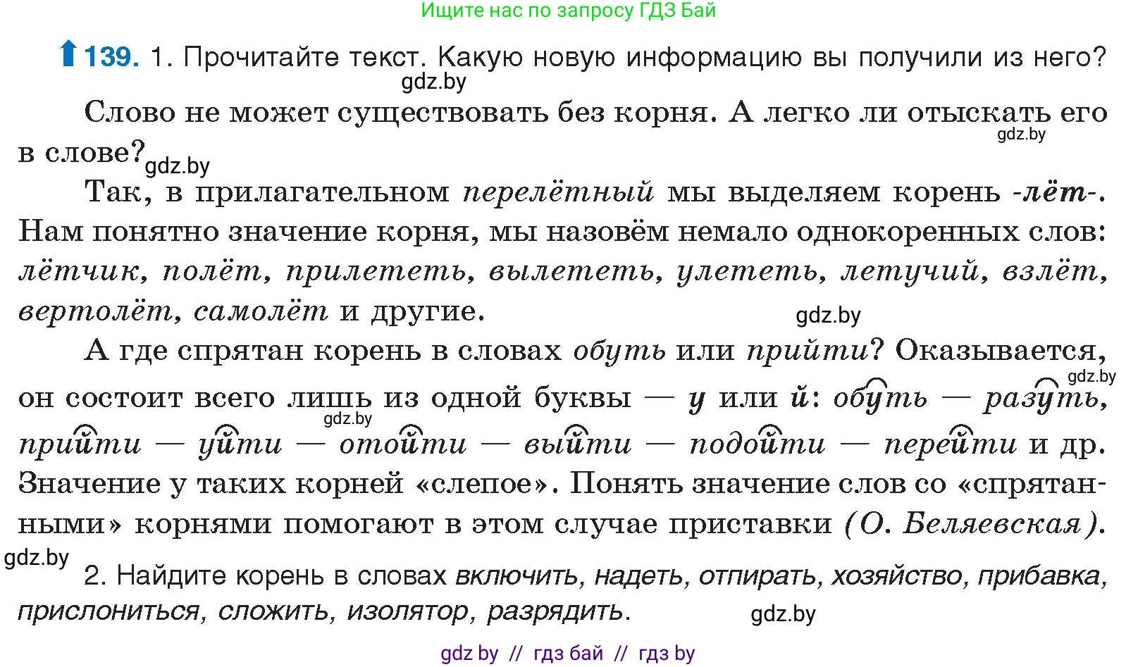 Русский язык, 10 класс Учебник, авторы: Леонович Валентина Леонидовна, Саникович Валентина Александровна, Литвинко Франя Михайловна, Волынец Татьяна Николаевна, Долбик Елена Евгеньевна, Малецкая М И, Мурина Лариса Александровна, Таяновская И В, издательство Национальный институт образования, Минск, 2020, страница 85, номер 139, Условие