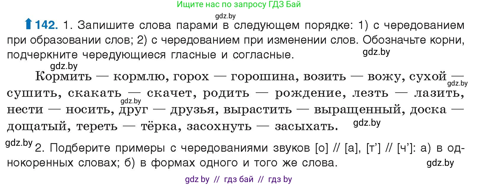 Русский язык, 10 класс Учебник, авторы: Леонович Валентина Леонидовна, Саникович Валентина Александровна, Литвинко Франя Михайловна, Волынец Татьяна Николаевна, Долбик Елена Евгеньевна, Малецкая М И, Мурина Лариса Александровна, Таяновская И В, издательство Национальный институт образования, Минск, 2020, страница 86, номер 142, Условие