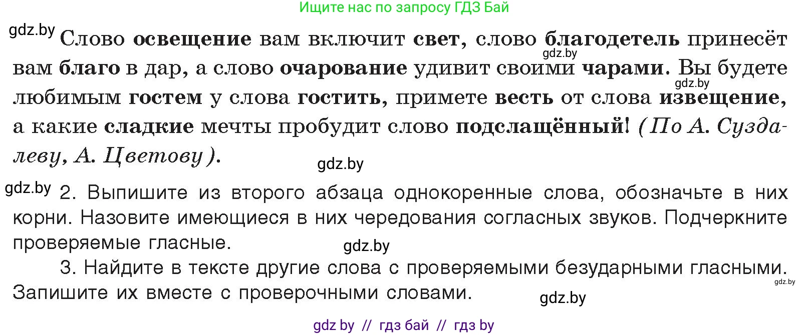 Русский язык, 10 класс Учебник, авторы: Леонович Валентина Леонидовна, Саникович Валентина Александровна, Литвинко Франя Михайловна, Волынец Татьяна Николаевна, Долбик Елена Евгеньевна, Малецкая М И, Мурина Лариса Александровна, Таяновская И В, издательство Национальный институт образования, Минск, 2020, страница 86, номер 143, Условие (продолжение 2)