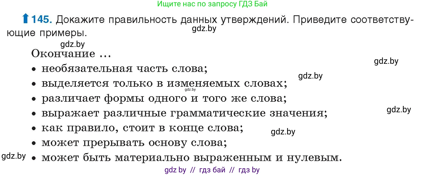 Русский язык, 10 класс Учебник, авторы: Леонович Валентина Леонидовна, Саникович Валентина Александровна, Литвинко Франя Михайловна, Волынец Татьяна Николаевна, Долбик Елена Евгеньевна, Малецкая М И, Мурина Лариса Александровна, Таяновская И В, издательство Национальный институт образования, Минск, 2020, страница 87, номер 145, Условие