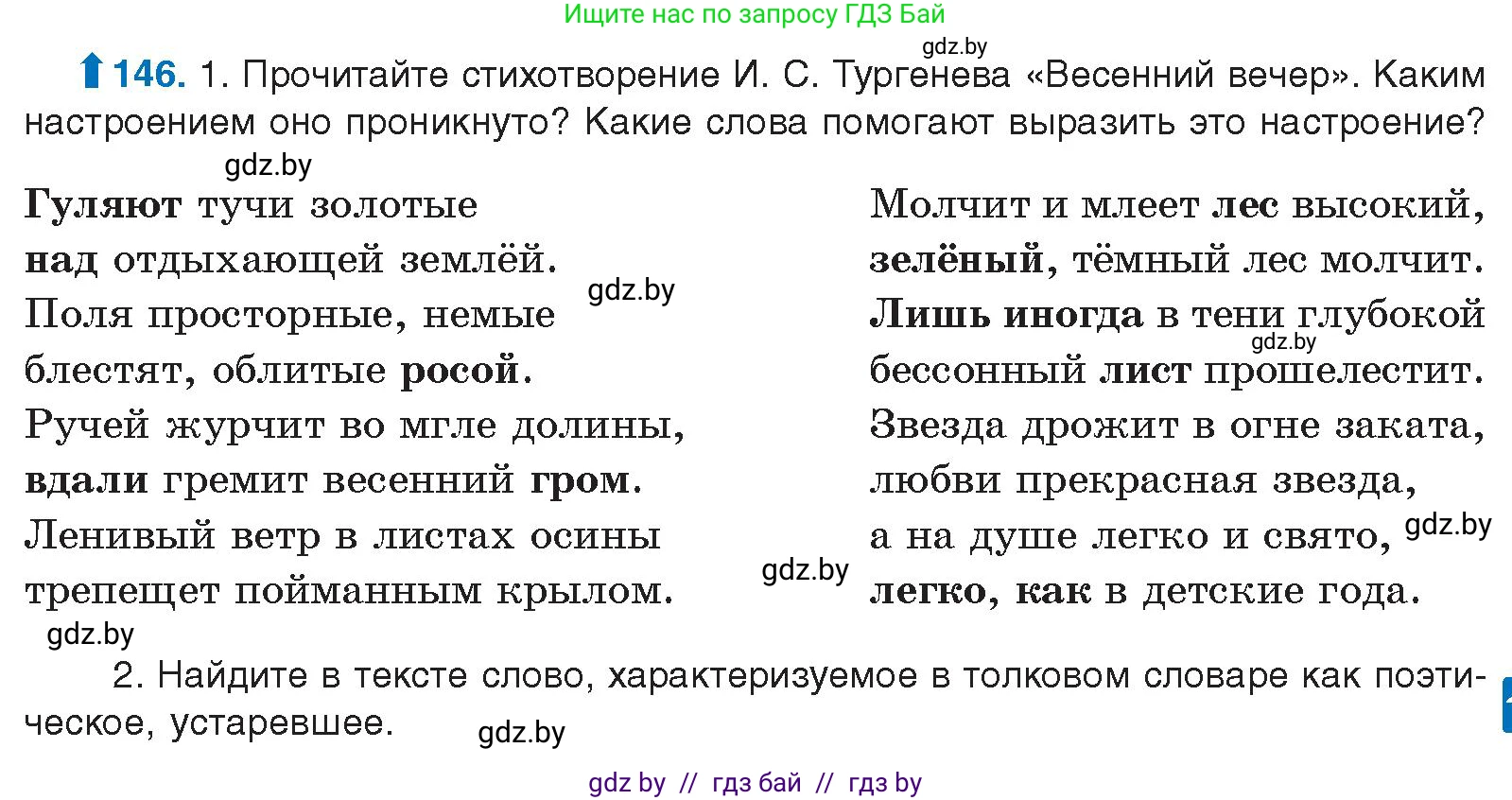 Русский язык, 10 класс Учебник, авторы: Леонович Валентина Леонидовна, Саникович Валентина Александровна, Литвинко Франя Михайловна, Волынец Татьяна Николаевна, Долбик Елена Евгеньевна, Малецкая М И, Мурина Лариса Александровна, Таяновская И В, издательство Национальный институт образования, Минск, 2020, страница 87, номер 146, Условие