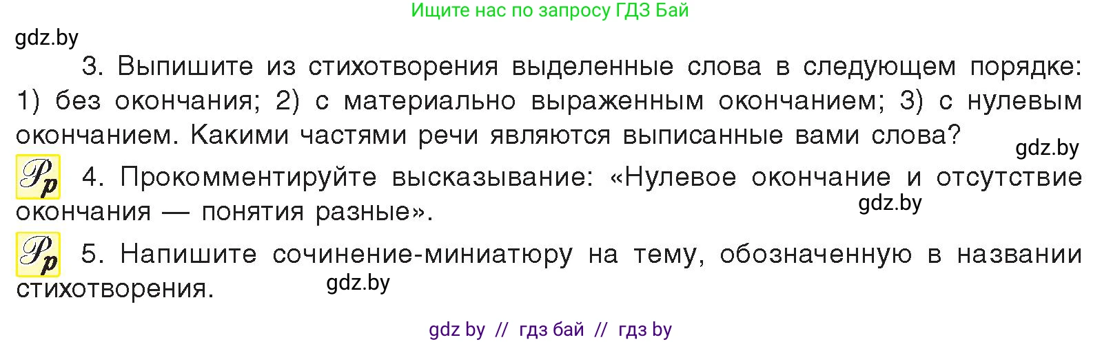 Русский язык, 10 класс Учебник, авторы: Леонович Валентина Леонидовна, Саникович Валентина Александровна, Литвинко Франя Михайловна, Волынец Татьяна Николаевна, Долбик Елена Евгеньевна, Малецкая М И, Мурина Лариса Александровна, Таяновская И В, издательство Национальный институт образования, Минск, 2020, страница 87, номер 146, Условие (продолжение 2)
