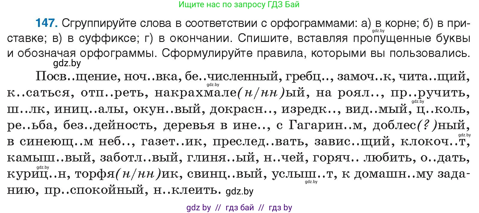 Русский язык, 10 класс Учебник, авторы: Леонович Валентина Леонидовна, Саникович Валентина Александровна, Литвинко Франя Михайловна, Волынец Татьяна Николаевна, Долбик Елена Евгеньевна, Малецкая М И, Мурина Лариса Александровна, Таяновская И В, издательство Национальный институт образования, Минск, 2020, страница 88, номер 147, Условие