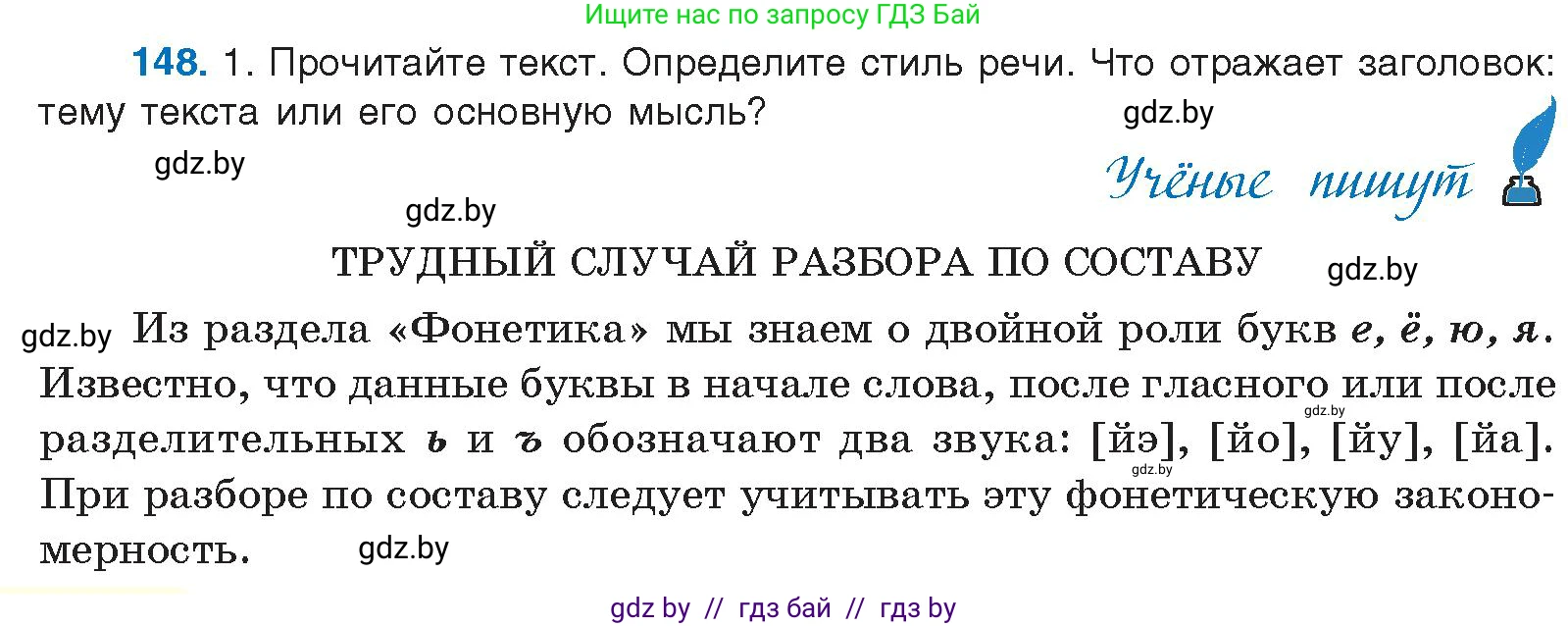 Русский язык, 10 класс Учебник, авторы: Леонович Валентина Леонидовна, Саникович Валентина Александровна, Литвинко Франя Михайловна, Волынец Татьяна Николаевна, Долбик Елена Евгеньевна, Малецкая М И, Мурина Лариса Александровна, Таяновская И В, издательство Национальный институт образования, Минск, 2020, страница 88, номер 148, Условие