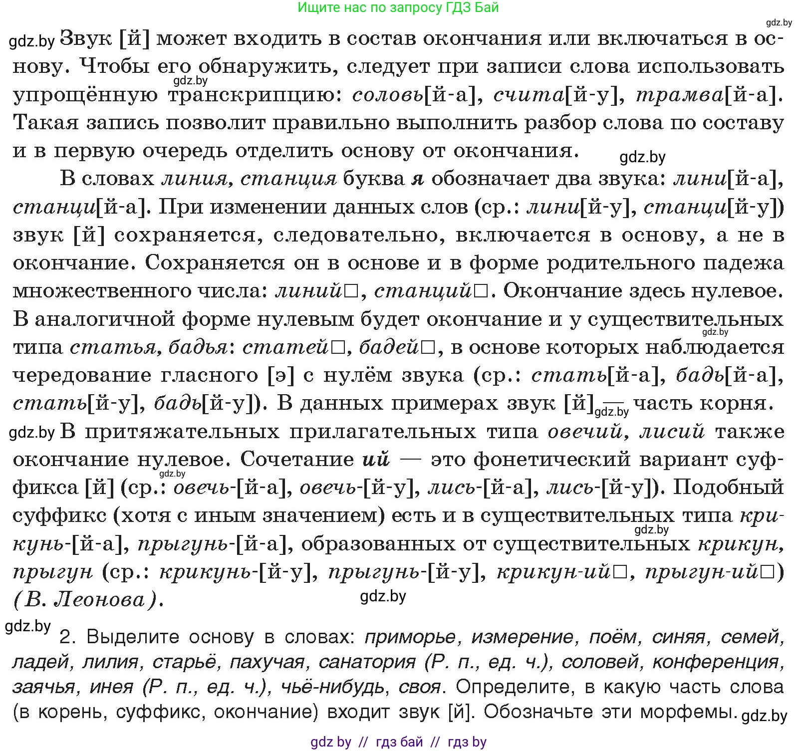 Русский язык, 10 класс Учебник, авторы: Леонович Валентина Леонидовна, Саникович Валентина Александровна, Литвинко Франя Михайловна, Волынец Татьяна Николаевна, Долбик Елена Евгеньевна, Малецкая М И, Мурина Лариса Александровна, Таяновская И В, издательство Национальный институт образования, Минск, 2020, страница 88, номер 148, Условие (продолжение 2)