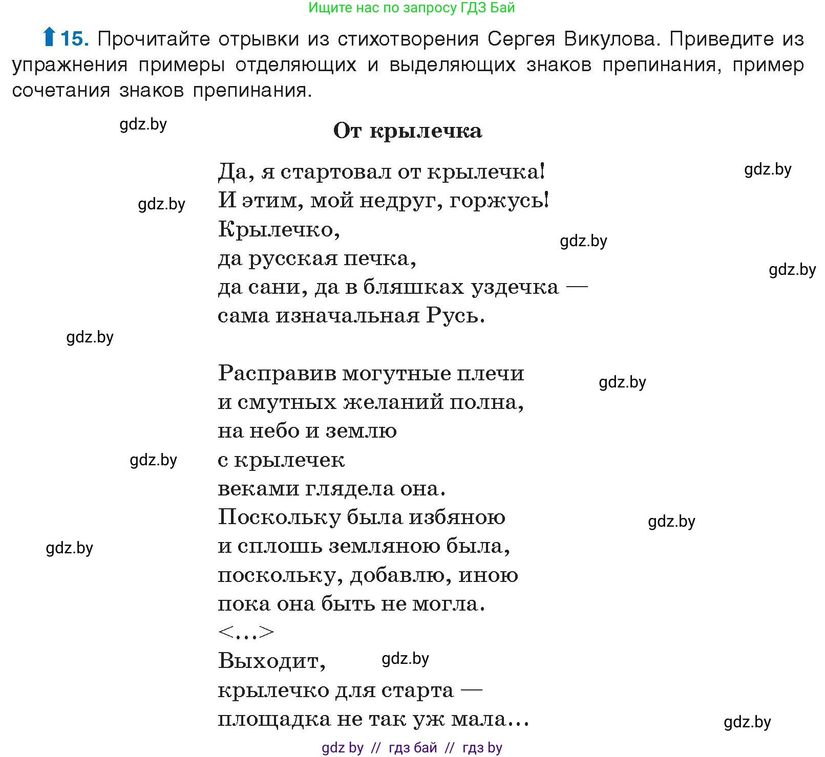 Русский язык, 10 класс Учебник, авторы: Леонович Валентина Леонидовна, Саникович Валентина Александровна, Литвинко Франя Михайловна, Волынец Татьяна Николаевна, Долбик Елена Евгеньевна, Малецкая М И, Мурина Лариса Александровна, Таяновская И В, издательство Национальный институт образования, Минск, 2020, страница 12, номер 15, Условие