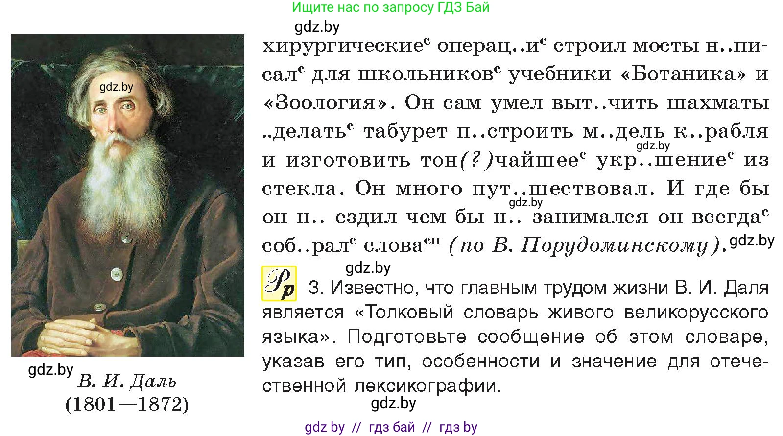Русский язык, 10 класс Учебник, авторы: Леонович Валентина Леонидовна, Саникович Валентина Александровна, Литвинко Франя Михайловна, Волынец Татьяна Николаевна, Долбик Елена Евгеньевна, Малецкая М И, Мурина Лариса Александровна, Таяновская И В, издательство Национальный институт образования, Минск, 2020, страница 89, номер 150, Условие (продолжение 2)