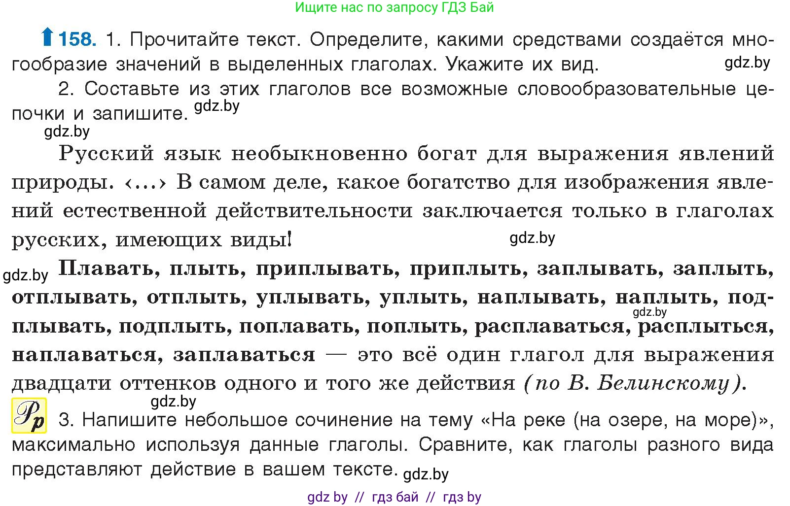 Русский язык, 10 класс Учебник, авторы: Леонович Валентина Леонидовна, Саникович Валентина Александровна, Литвинко Франя Михайловна, Волынец Татьяна Николаевна, Долбик Елена Евгеньевна, Малецкая М И, Мурина Лариса Александровна, Таяновская И В, издательство Национальный институт образования, Минск, 2020, страница 94, номер 158, Условие