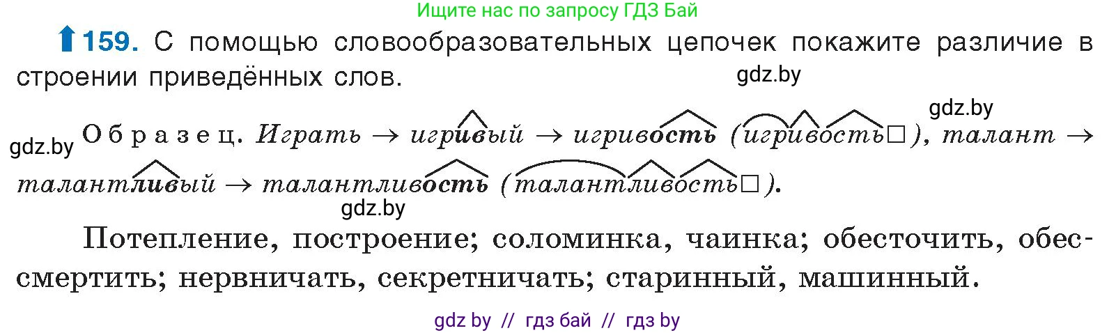 Русский язык, 10 класс Учебник, авторы: Леонович Валентина Леонидовна, Саникович Валентина Александровна, Литвинко Франя Михайловна, Волынец Татьяна Николаевна, Долбик Елена Евгеньевна, Малецкая М И, Мурина Лариса Александровна, Таяновская И В, издательство Национальный институт образования, Минск, 2020, страница 94, номер 159, Условие