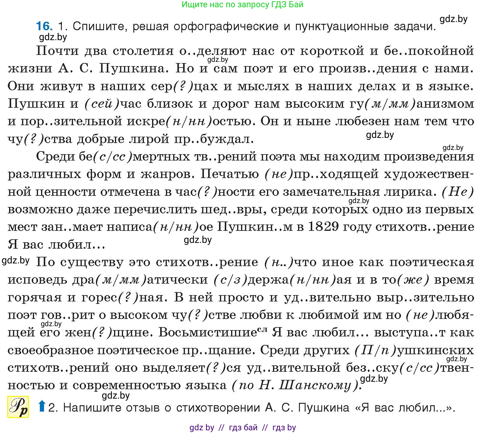 Русский язык, 10 класс Учебник, авторы: Леонович Валентина Леонидовна, Саникович Валентина Александровна, Литвинко Франя Михайловна, Волынец Татьяна Николаевна, Долбик Елена Евгеньевна, Малецкая М И, Мурина Лариса Александровна, Таяновская И В, издательство Национальный институт образования, Минск, 2020, страница 13, номер 16, Условие