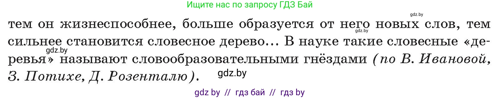 Русский язык, 10 класс Учебник, авторы: Леонович Валентина Леонидовна, Саникович Валентина Александровна, Литвинко Франя Михайловна, Волынец Татьяна Николаевна, Долбик Елена Евгеньевна, Малецкая М И, Мурина Лариса Александровна, Таяновская И В, издательство Национальный институт образования, Минск, 2020, страница 94, номер 161, Условие (продолжение 2)