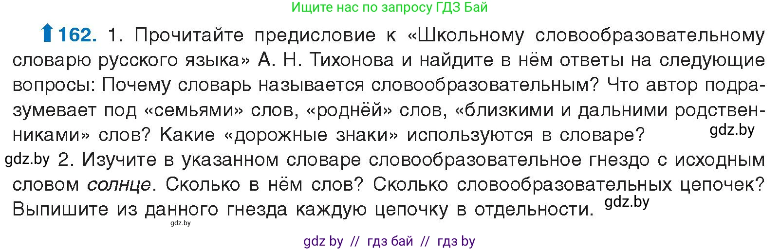 Русский язык, 10 класс Учебник, авторы: Леонович Валентина Леонидовна, Саникович Валентина Александровна, Литвинко Франя Михайловна, Волынец Татьяна Николаевна, Долбик Елена Евгеньевна, Малецкая М И, Мурина Лариса Александровна, Таяновская И В, издательство Национальный институт образования, Минск, 2020, страница 95, номер 162, Условие