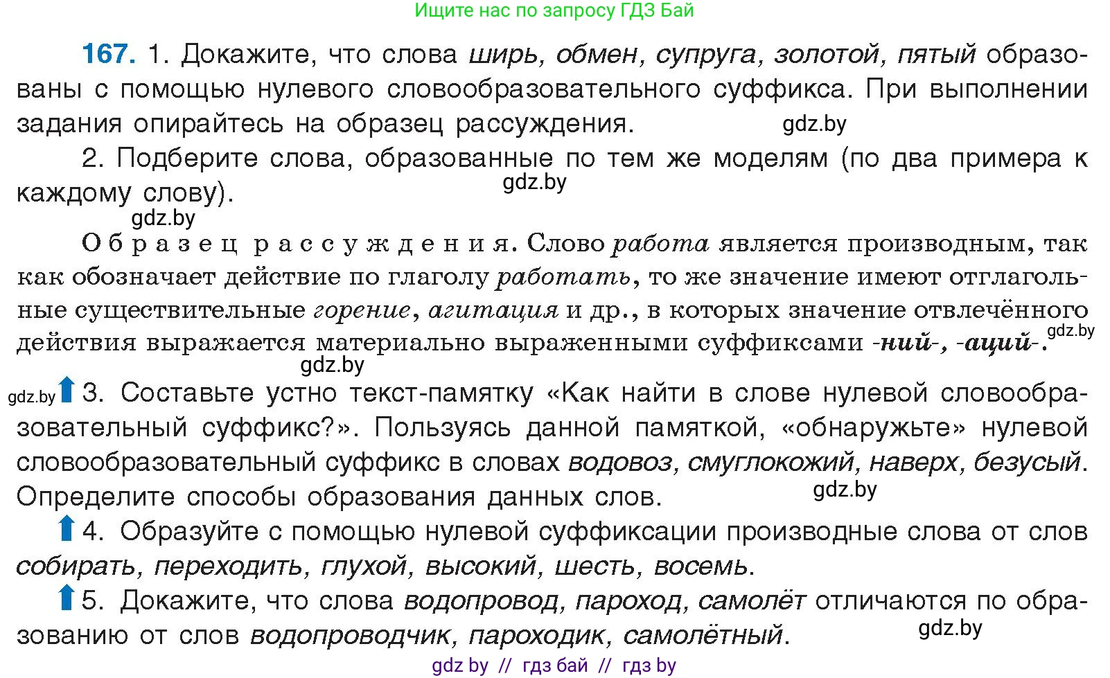 Русский язык, 10 класс Учебник, авторы: Леонович Валентина Леонидовна, Саникович Валентина Александровна, Литвинко Франя Михайловна, Волынец Татьяна Николаевна, Долбик Елена Евгеньевна, Малецкая М И, Мурина Лариса Александровна, Таяновская И В, издательство Национальный институт образования, Минск, 2020, страница 98, номер 167, Условие