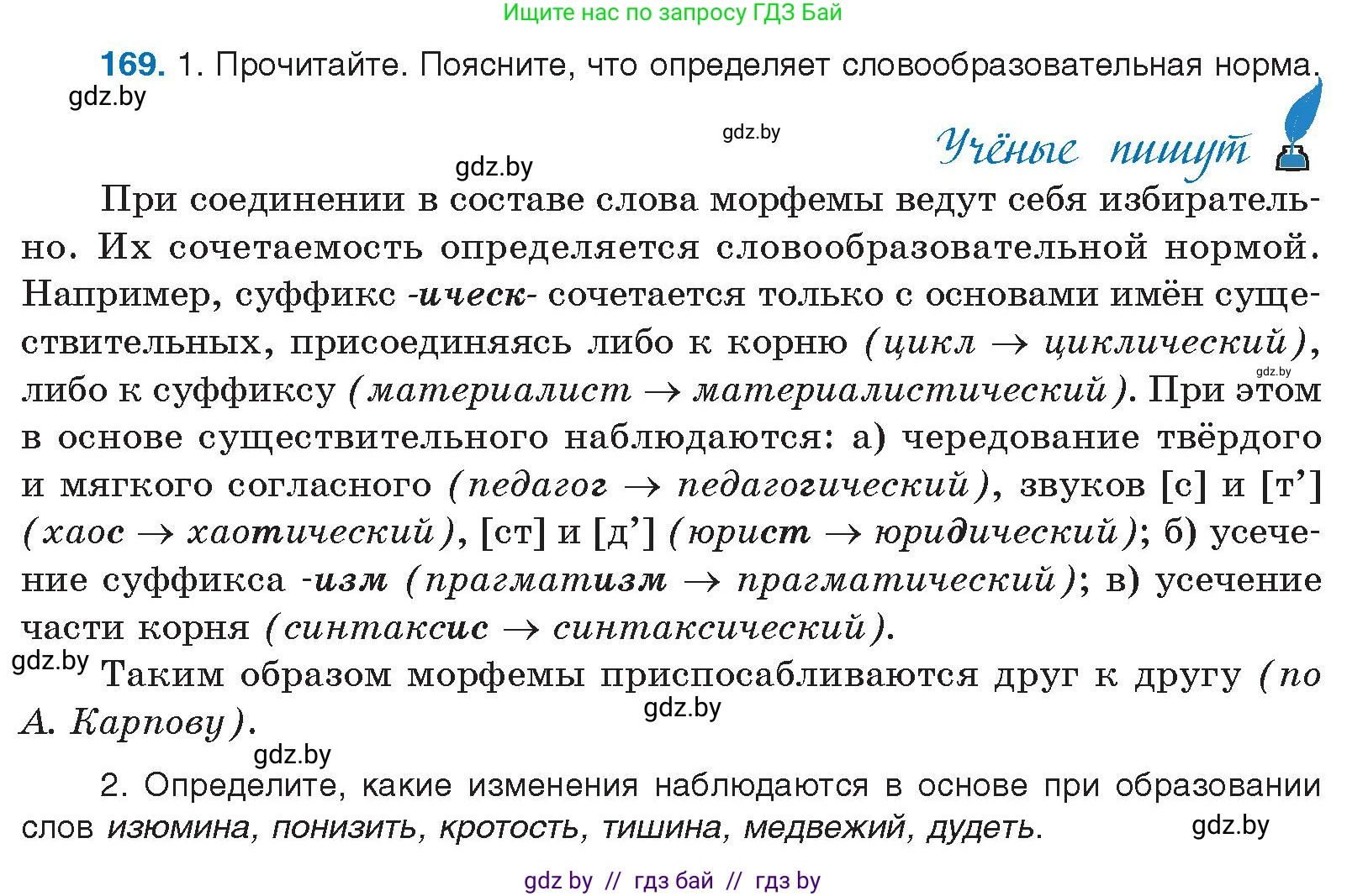 Русский язык, 10 класс Учебник, авторы: Леонович Валентина Леонидовна, Саникович Валентина Александровна, Литвинко Франя Михайловна, Волынец Татьяна Николаевна, Долбик Елена Евгеньевна, Малецкая М И, Мурина Лариса Александровна, Таяновская И В, издательство Национальный институт образования, Минск, 2020, страница 99, номер 169, Условие