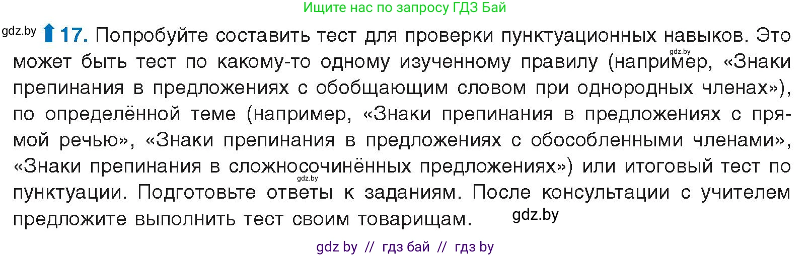 Русский язык, 10 класс Учебник, авторы: Леонович Валентина Леонидовна, Саникович Валентина Александровна, Литвинко Франя Михайловна, Волынец Татьяна Николаевна, Долбик Елена Евгеньевна, Малецкая М И, Мурина Лариса Александровна, Таяновская И В, издательство Национальный институт образования, Минск, 2020, страница 13, номер 17, Условие