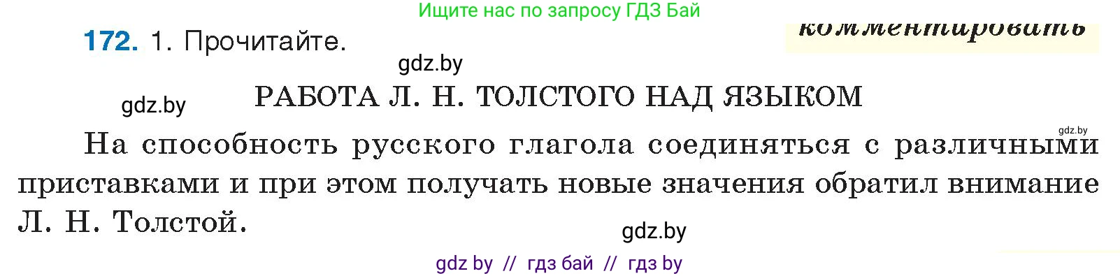 Русский язык, 10 класс Учебник, авторы: Леонович Валентина Леонидовна, Саникович Валентина Александровна, Литвинко Франя Михайловна, Волынец Татьяна Николаевна, Долбик Елена Евгеньевна, Малецкая М И, Мурина Лариса Александровна, Таяновская И В, издательство Национальный институт образования, Минск, 2020, страница 99, номер 172, Условие