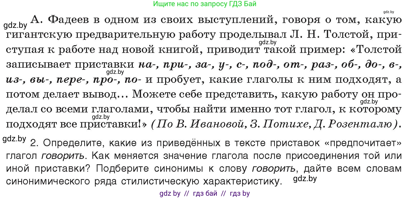 Русский язык, 10 класс Учебник, авторы: Леонович Валентина Леонидовна, Саникович Валентина Александровна, Литвинко Франя Михайловна, Волынец Татьяна Николаевна, Долбик Елена Евгеньевна, Малецкая М И, Мурина Лариса Александровна, Таяновская И В, издательство Национальный институт образования, Минск, 2020, страница 99, номер 172, Условие (продолжение 2)
