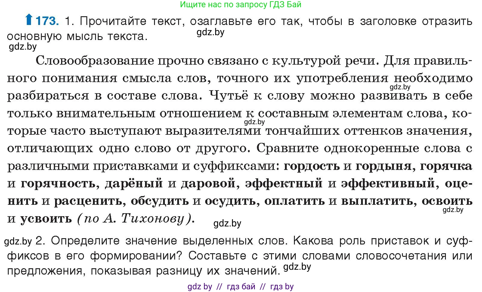 Русский язык, 10 класс Учебник, авторы: Леонович Валентина Леонидовна, Саникович Валентина Александровна, Литвинко Франя Михайловна, Волынец Татьяна Николаевна, Долбик Елена Евгеньевна, Малецкая М И, Мурина Лариса Александровна, Таяновская И В, издательство Национальный институт образования, Минск, 2020, страница 100, номер 173, Условие