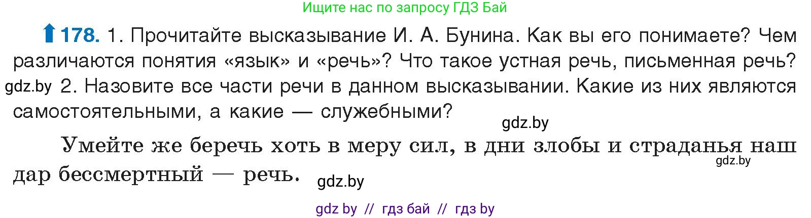 Русский язык, 10 класс Учебник, авторы: Леонович Валентина Леонидовна, Саникович Валентина Александровна, Литвинко Франя Михайловна, Волынец Татьяна Николаевна, Долбик Елена Евгеньевна, Малецкая М И, Мурина Лариса Александровна, Таяновская И В, издательство Национальный институт образования, Минск, 2020, страница 103, номер 178, Условие