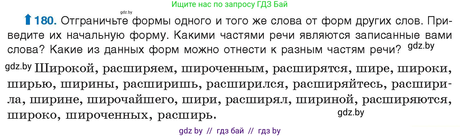 Русский язык, 10 класс Учебник, авторы: Леонович Валентина Леонидовна, Саникович Валентина Александровна, Литвинко Франя Михайловна, Волынец Татьяна Николаевна, Долбик Елена Евгеньевна, Малецкая М И, Мурина Лариса Александровна, Таяновская И В, издательство Национальный институт образования, Минск, 2020, страница 103, номер 180, Условие