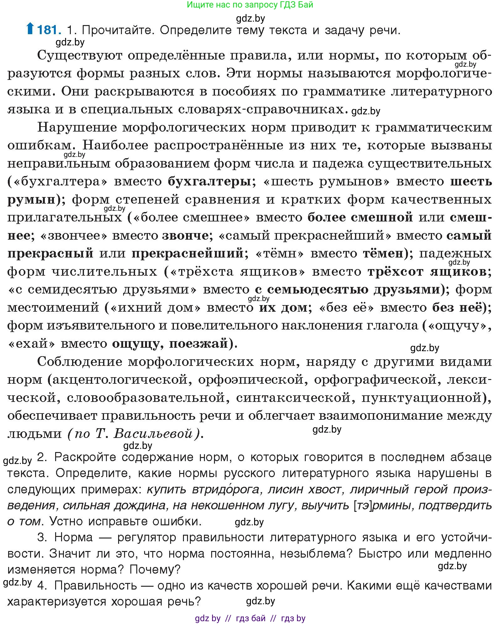 Русский язык, 10 класс Учебник, авторы: Леонович Валентина Леонидовна, Саникович Валентина Александровна, Литвинко Франя Михайловна, Волынец Татьяна Николаевна, Долбик Елена Евгеньевна, Малецкая М И, Мурина Лариса Александровна, Таяновская И В, издательство Национальный институт образования, Минск, 2020, страница 104, номер 181, Условие