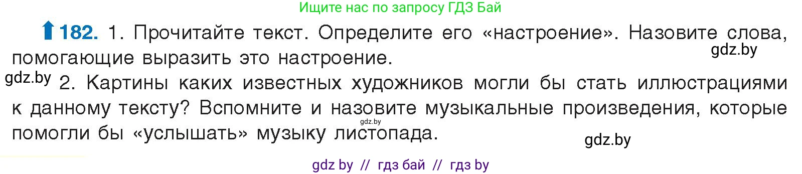 Русский язык, 10 класс Учебник, авторы: Леонович Валентина Леонидовна, Саникович Валентина Александровна, Литвинко Франя Михайловна, Волынец Татьяна Николаевна, Долбик Елена Евгеньевна, Малецкая М И, Мурина Лариса Александровна, Таяновская И В, издательство Национальный институт образования, Минск, 2020, страница 104, номер 182, Условие