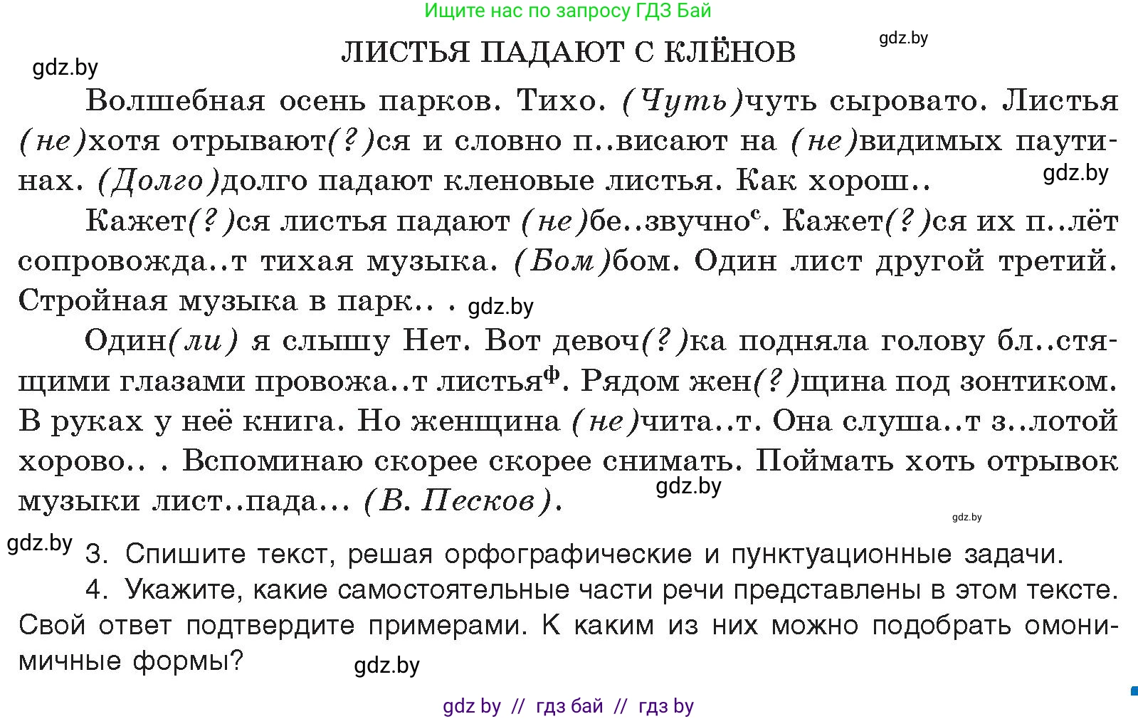 Русский язык, 10 класс Учебник, авторы: Леонович Валентина Леонидовна, Саникович Валентина Александровна, Литвинко Франя Михайловна, Волынец Татьяна Николаевна, Долбик Елена Евгеньевна, Малецкая М И, Мурина Лариса Александровна, Таяновская И В, издательство Национальный институт образования, Минск, 2020, страница 104, номер 182, Условие (продолжение 2)
