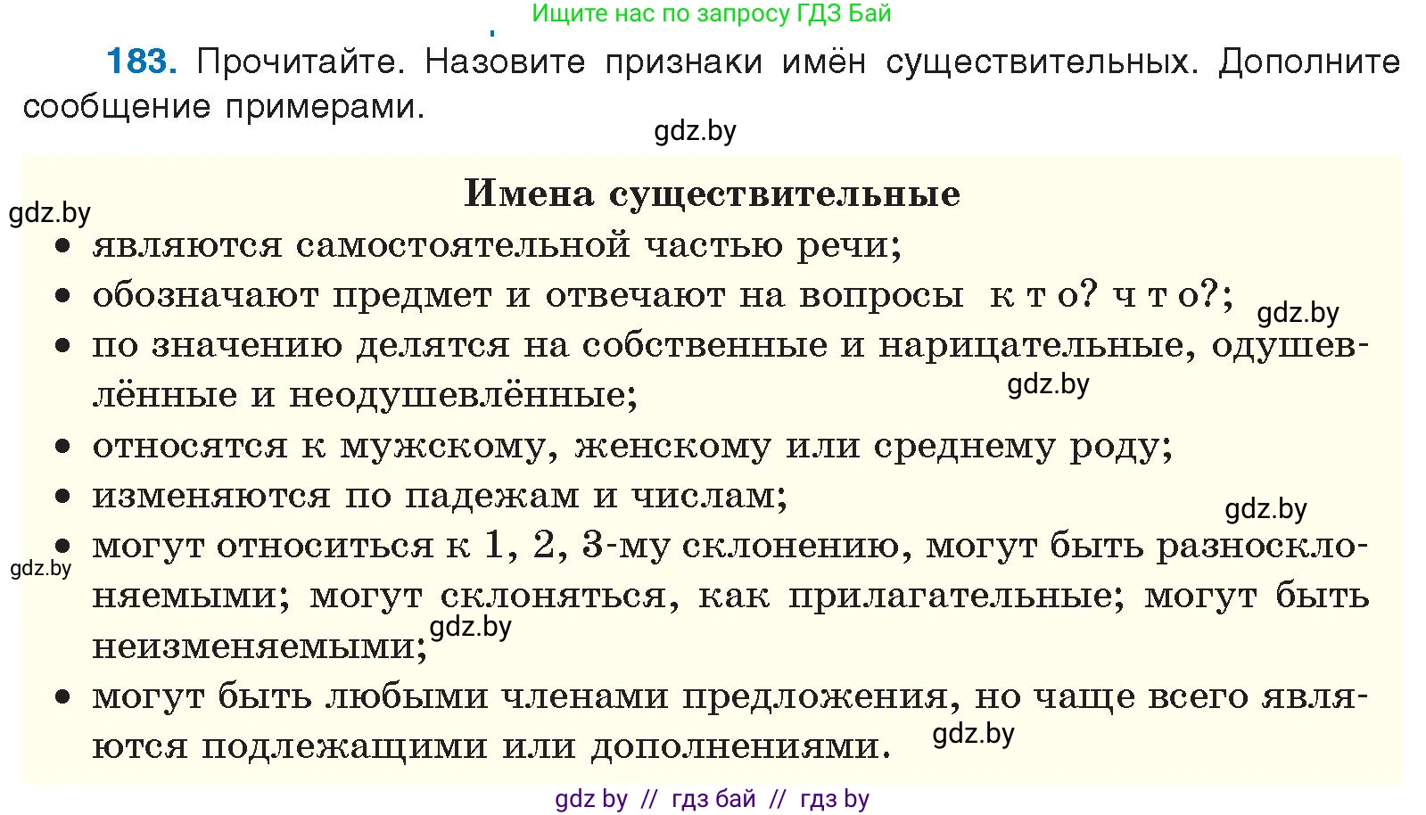 Русский язык, 10 класс Учебник, авторы: Леонович Валентина Леонидовна, Саникович Валентина Александровна, Литвинко Франя Михайловна, Волынец Татьяна Николаевна, Долбик Елена Евгеньевна, Малецкая М И, Мурина Лариса Александровна, Таяновская И В, издательство Национальный институт образования, Минск, 2020, страница 105, номер 183, Условие