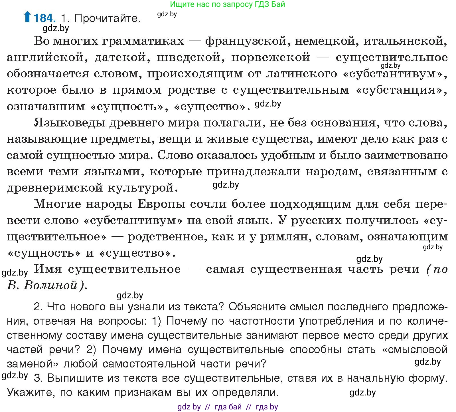 Русский язык, 10 класс Учебник, авторы: Леонович Валентина Леонидовна, Саникович Валентина Александровна, Литвинко Франя Михайловна, Волынец Татьяна Николаевна, Долбик Елена Евгеньевна, Малецкая М И, Мурина Лариса Александровна, Таяновская И В, издательство Национальный институт образования, Минск, 2020, страница 106, номер 184, Условие