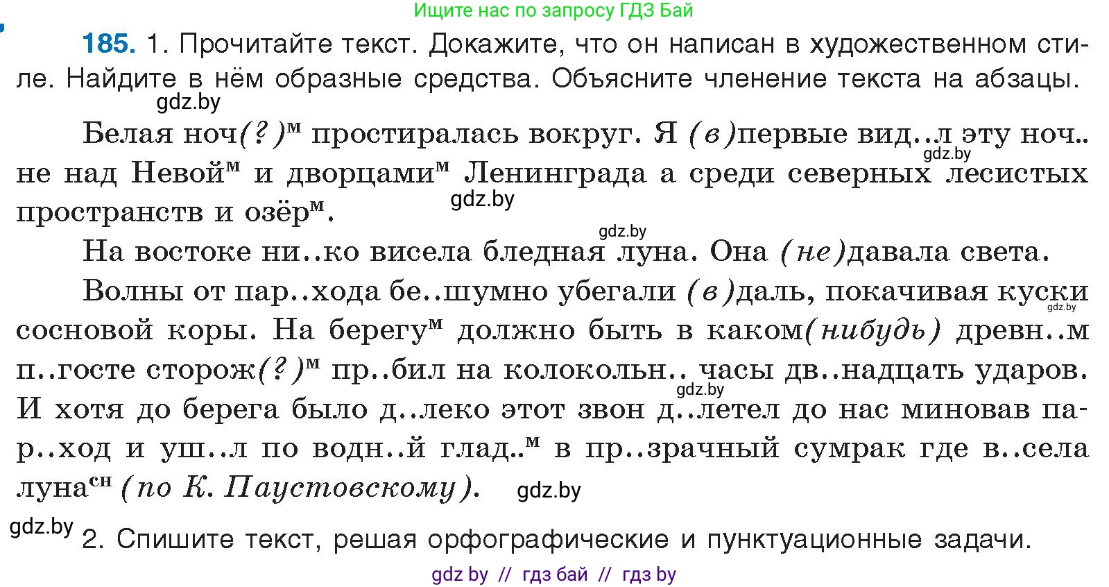 Русский язык, 10 класс Учебник, авторы: Леонович Валентина Леонидовна, Саникович Валентина Александровна, Литвинко Франя Михайловна, Волынец Татьяна Николаевна, Долбик Елена Евгеньевна, Малецкая М И, Мурина Лариса Александровна, Таяновская И В, издательство Национальный институт образования, Минск, 2020, страница 106, номер 185, Условие