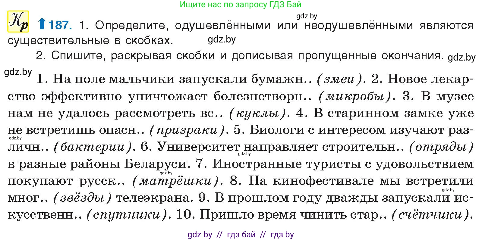 Русский язык, 10 класс Учебник, авторы: Леонович Валентина Леонидовна, Саникович Валентина Александровна, Литвинко Франя Михайловна, Волынец Татьяна Николаевна, Долбик Елена Евгеньевна, Малецкая М И, Мурина Лариса Александровна, Таяновская И В, издательство Национальный институт образования, Минск, 2020, страница 107, номер 187, Условие