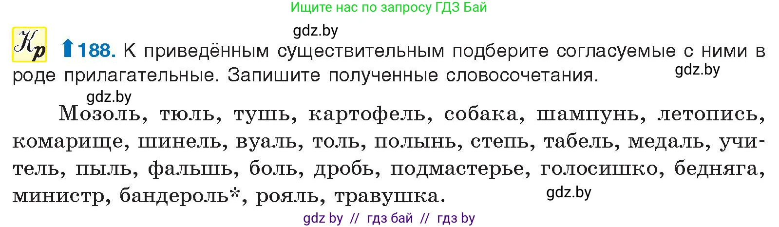 Русский язык, 10 класс Учебник, авторы: Леонович Валентина Леонидовна, Саникович Валентина Александровна, Литвинко Франя Михайловна, Волынец Татьяна Николаевна, Долбик Елена Евгеньевна, Малецкая М И, Мурина Лариса Александровна, Таяновская И В, издательство Национальный институт образования, Минск, 2020, страница 107, номер 188, Условие