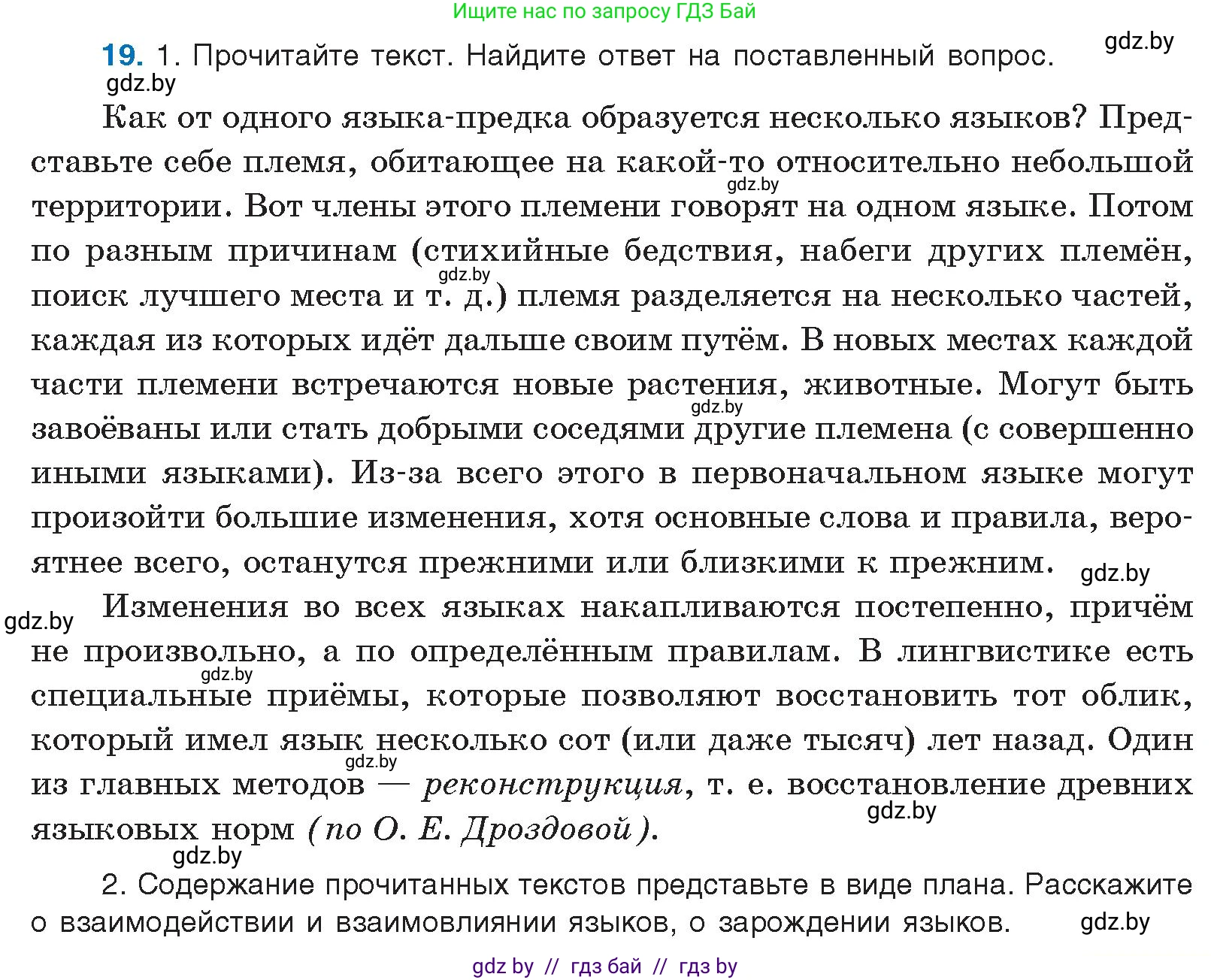 Русский язык, 10 класс Учебник, авторы: Леонович Валентина Леонидовна, Саникович Валентина Александровна, Литвинко Франя Михайловна, Волынец Татьяна Николаевна, Долбик Елена Евгеньевна, Малецкая М И, Мурина Лариса Александровна, Таяновская И В, издательство Национальный институт образования, Минск, 2020, страница 15, номер 19, Условие