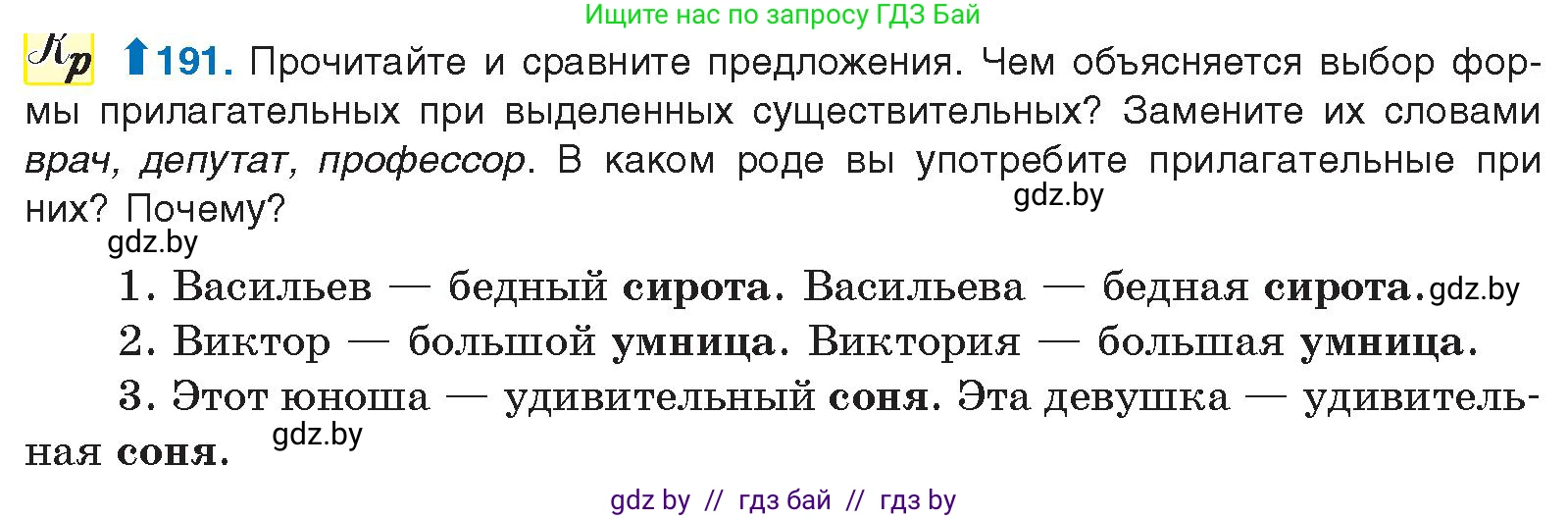 Русский язык, 10 класс Учебник, авторы: Леонович Валентина Леонидовна, Саникович Валентина Александровна, Литвинко Франя Михайловна, Волынец Татьяна Николаевна, Долбик Елена Евгеньевна, Малецкая М И, Мурина Лариса Александровна, Таяновская И В, издательство Национальный институт образования, Минск, 2020, страница 109, номер 191, Условие