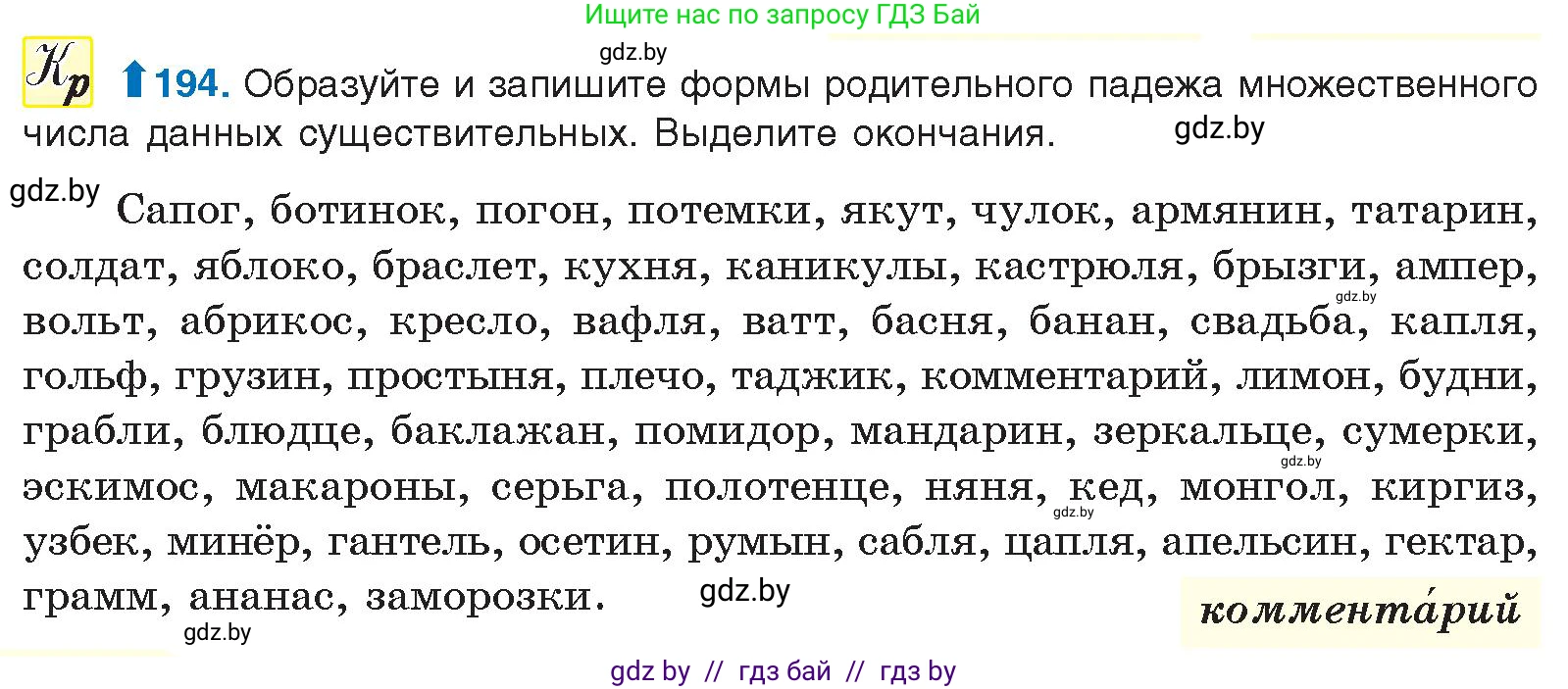 Русский язык, 10 класс Учебник, авторы: Леонович Валентина Леонидовна, Саникович Валентина Александровна, Литвинко Франя Михайловна, Волынец Татьяна Николаевна, Долбик Елена Евгеньевна, Малецкая М И, Мурина Лариса Александровна, Таяновская И В, издательство Национальный институт образования, Минск, 2020, страница 110, номер 194, Условие