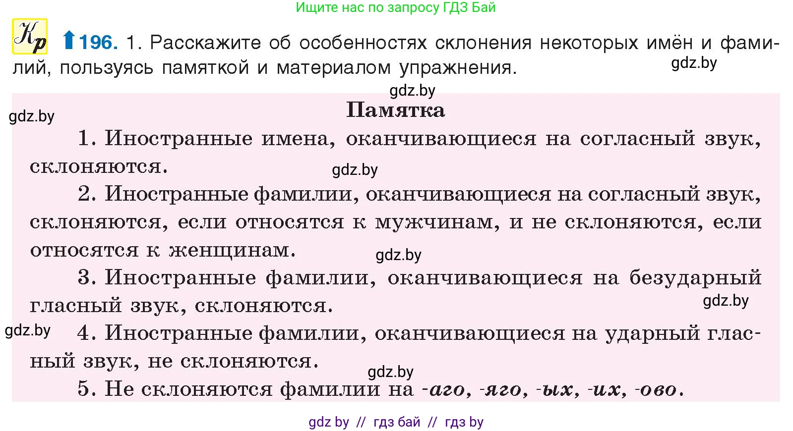 Русский язык, 10 класс Учебник, авторы: Леонович Валентина Леонидовна, Саникович Валентина Александровна, Литвинко Франя Михайловна, Волынец Татьяна Николаевна, Долбик Елена Евгеньевна, Малецкая М И, Мурина Лариса Александровна, Таяновская И В, издательство Национальный институт образования, Минск, 2020, страница 111, номер 196, Условие