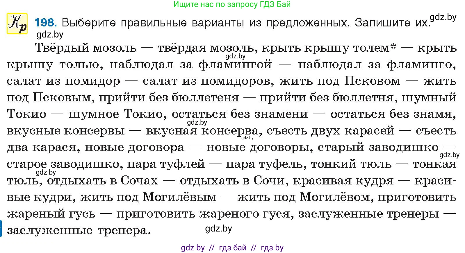 Русский язык, 10 класс Учебник, авторы: Леонович Валентина Леонидовна, Саникович Валентина Александровна, Литвинко Франя Михайловна, Волынец Татьяна Николаевна, Долбик Елена Евгеньевна, Малецкая М И, Мурина Лариса Александровна, Таяновская И В, издательство Национальный институт образования, Минск, 2020, страница 112, номер 198, Условие