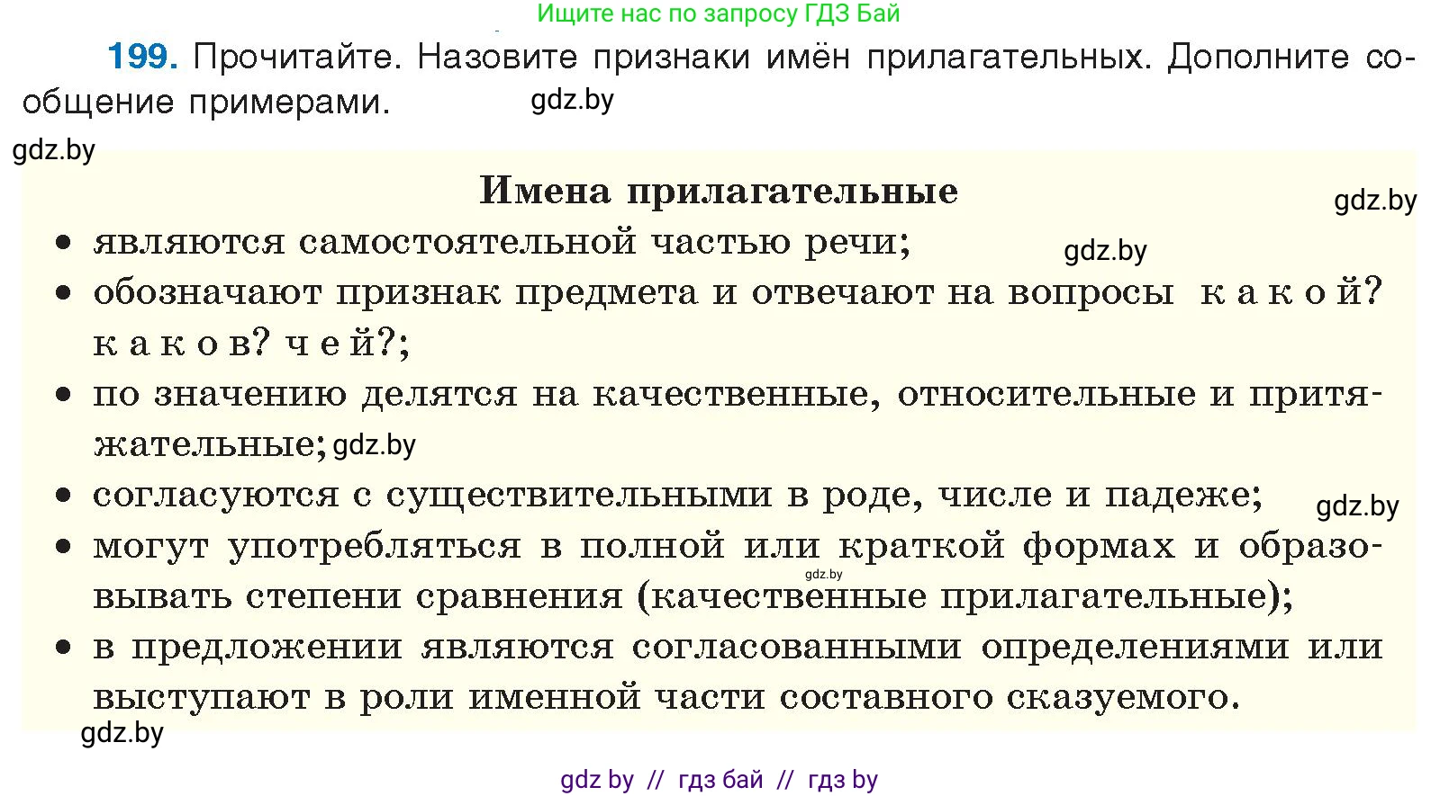 Русский язык, 10 класс Учебник, авторы: Леонович Валентина Леонидовна, Саникович Валентина Александровна, Литвинко Франя Михайловна, Волынец Татьяна Николаевна, Долбик Елена Евгеньевна, Малецкая М И, Мурина Лариса Александровна, Таяновская И В, издательство Национальный институт образования, Минск, 2020, страница 113, номер 199, Условие