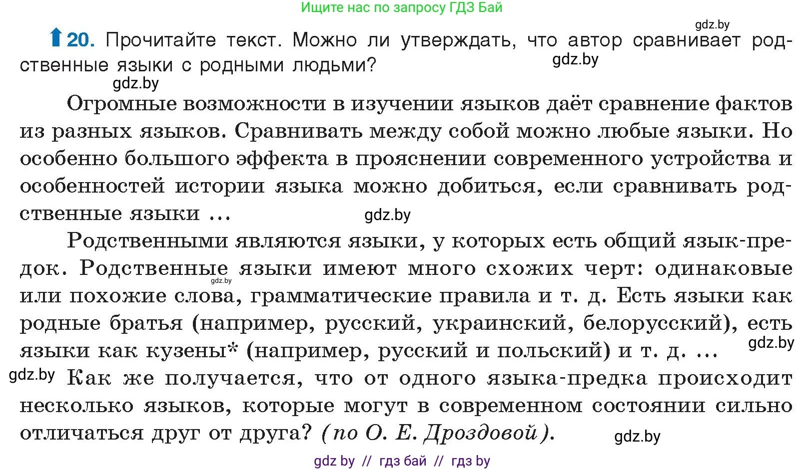 Русский язык, 10 класс Учебник, авторы: Леонович Валентина Леонидовна, Саникович Валентина Александровна, Литвинко Франя Михайловна, Волынец Татьяна Николаевна, Долбик Елена Евгеньевна, Малецкая М И, Мурина Лариса Александровна, Таяновская И В, издательство Национальный институт образования, Минск, 2020, страница 16, номер 20, Условие