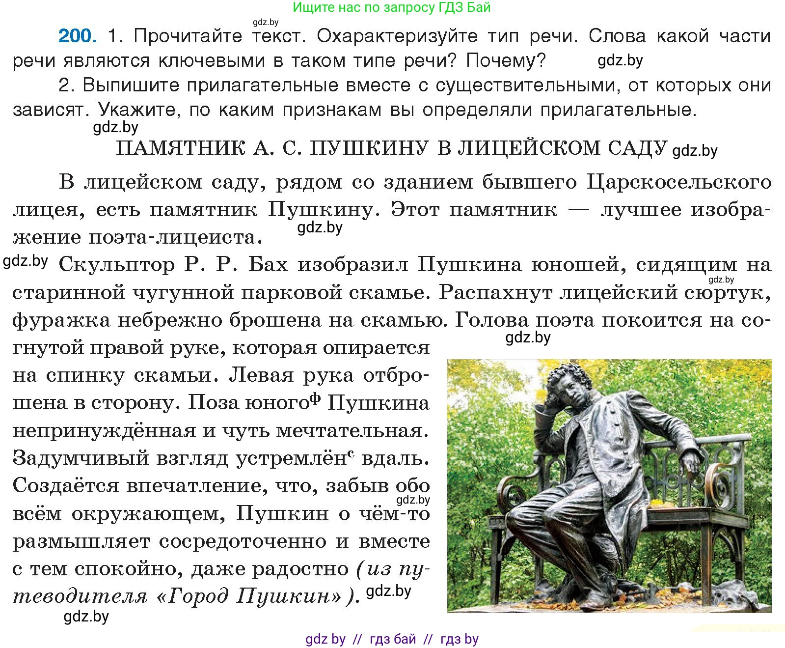 Русский язык, 10 класс Учебник, авторы: Леонович Валентина Леонидовна, Саникович Валентина Александровна, Литвинко Франя Михайловна, Волынец Татьяна Николаевна, Долбик Елена Евгеньевна, Малецкая М И, Мурина Лариса Александровна, Таяновская И В, издательство Национальный институт образования, Минск, 2020, страница 113, номер 200, Условие