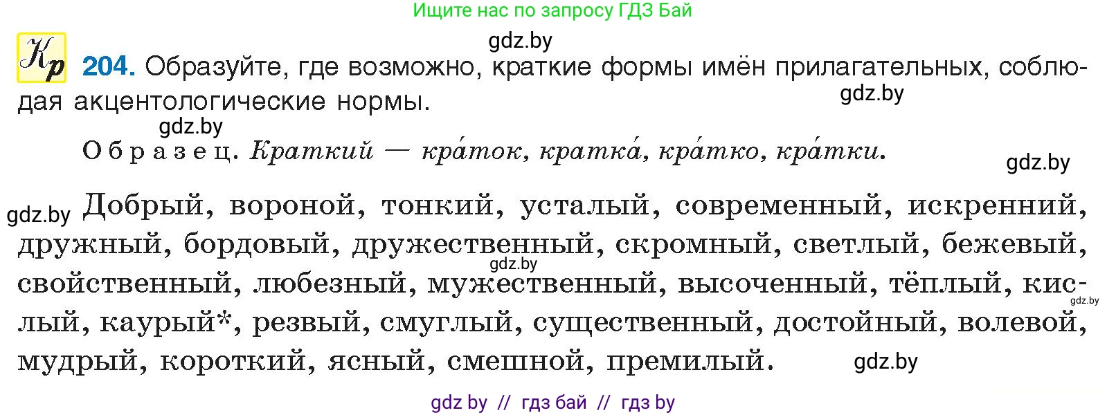 Русский язык, 10 класс Учебник, авторы: Леонович Валентина Леонидовна, Саникович Валентина Александровна, Литвинко Франя Михайловна, Волынец Татьяна Николаевна, Долбик Елена Евгеньевна, Малецкая М И, Мурина Лариса Александровна, Таяновская И В, издательство Национальный институт образования, Минск, 2020, страница 115, номер 204, Условие