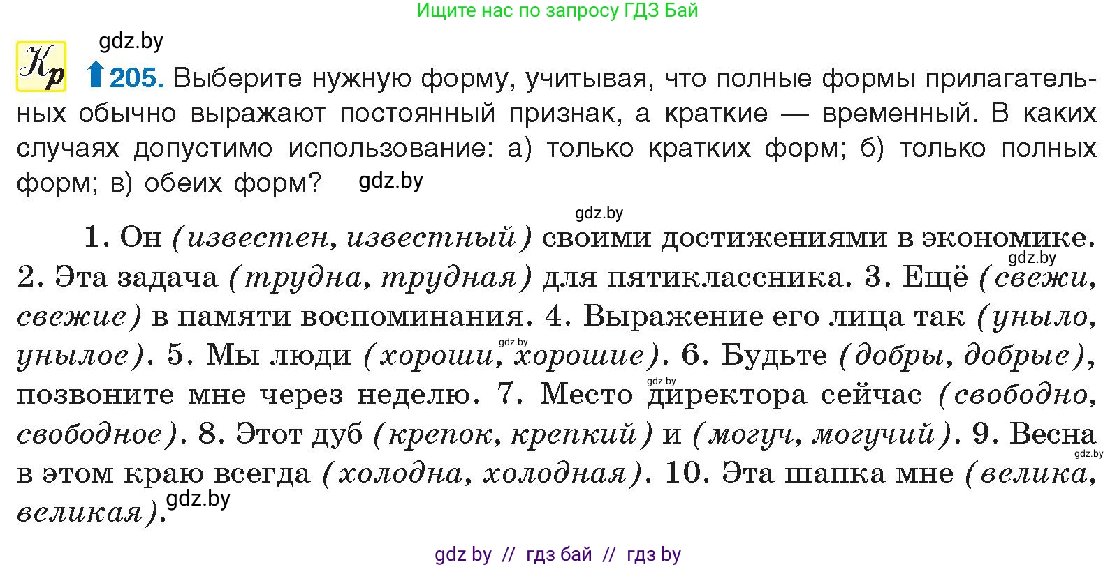 Русский язык, 10 класс Учебник, авторы: Леонович Валентина Леонидовна, Саникович Валентина Александровна, Литвинко Франя Михайловна, Волынец Татьяна Николаевна, Долбик Елена Евгеньевна, Малецкая М И, Мурина Лариса Александровна, Таяновская И В, издательство Национальный институт образования, Минск, 2020, страница 116, номер 205, Условие