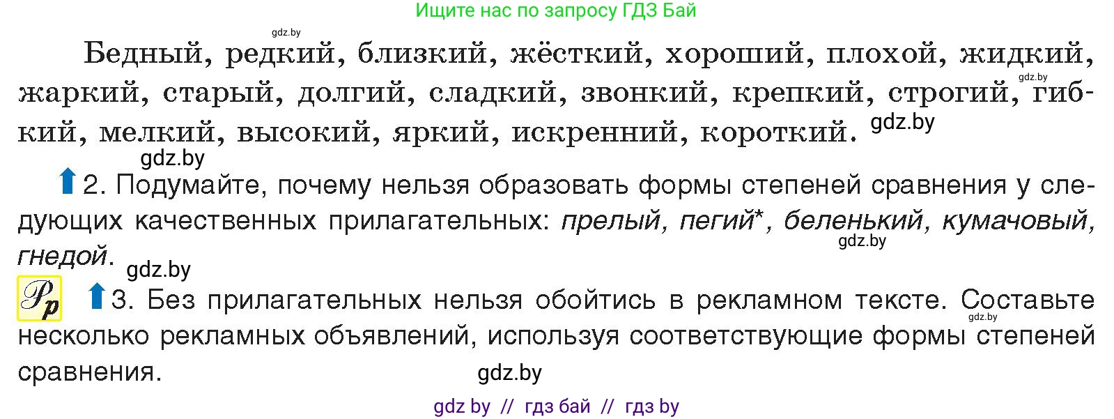 Русский язык, 10 класс Учебник, авторы: Леонович Валентина Леонидовна, Саникович Валентина Александровна, Литвинко Франя Михайловна, Волынец Татьяна Николаевна, Долбик Елена Евгеньевна, Малецкая М И, Мурина Лариса Александровна, Таяновская И В, издательство Национальный институт образования, Минск, 2020, страница 116, номер 206, Условие (продолжение 2)