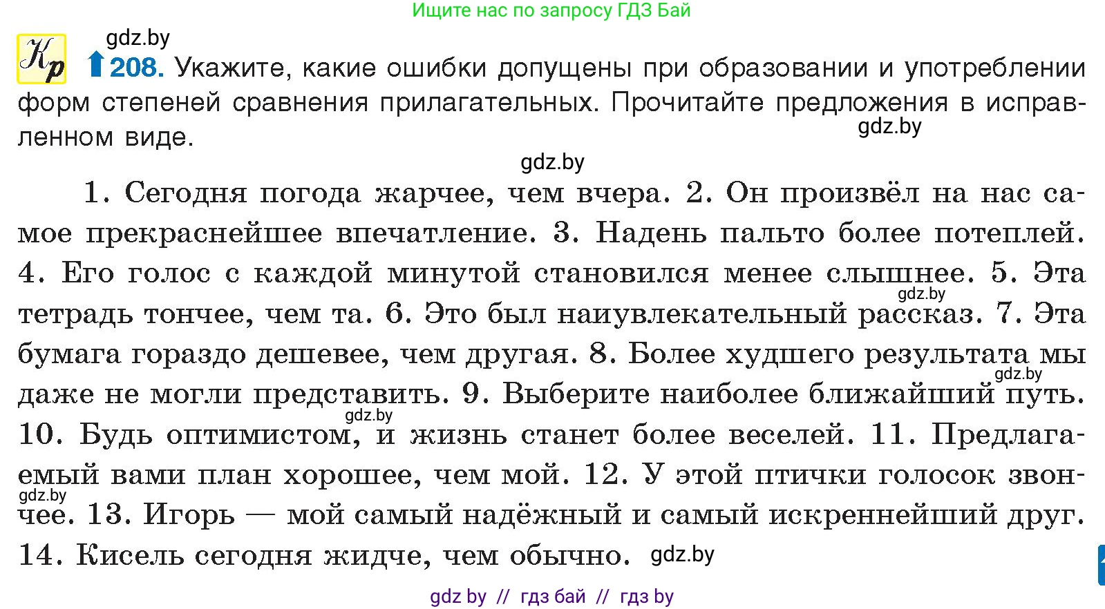 Русский язык, 10 класс Учебник, авторы: Леонович Валентина Леонидовна, Саникович Валентина Александровна, Литвинко Франя Михайловна, Волынец Татьяна Николаевна, Долбик Елена Евгеньевна, Малецкая М И, Мурина Лариса Александровна, Таяновская И В, издательство Национальный институт образования, Минск, 2020, страница 117, номер 208, Условие