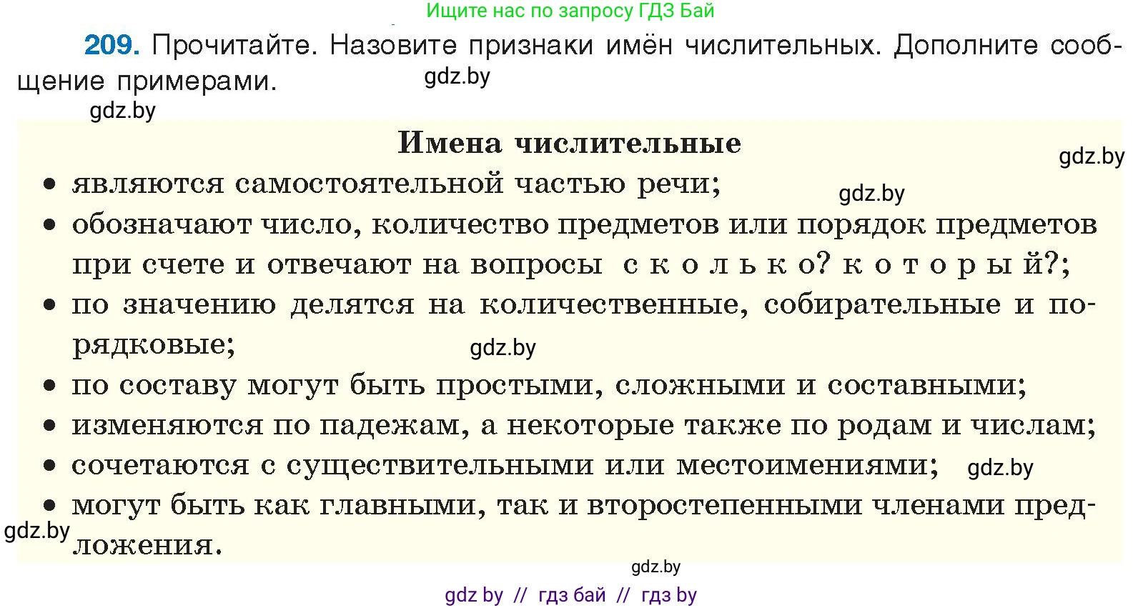 Русский язык, 10 класс Учебник, авторы: Леонович Валентина Леонидовна, Саникович Валентина Александровна, Литвинко Франя Михайловна, Волынец Татьяна Николаевна, Долбик Елена Евгеньевна, Малецкая М И, Мурина Лариса Александровна, Таяновская И В, издательство Национальный институт образования, Минск, 2020, страница 118, номер 209, Условие