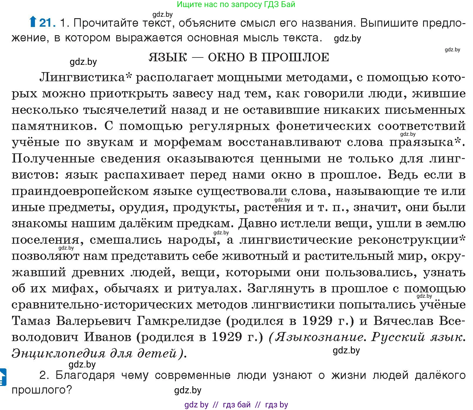 Русский язык, 10 класс Учебник, авторы: Леонович Валентина Леонидовна, Саникович Валентина Александровна, Литвинко Франя Михайловна, Волынец Татьяна Николаевна, Долбик Елена Евгеньевна, Малецкая М И, Мурина Лариса Александровна, Таяновская И В, издательство Национальный институт образования, Минск, 2020, страница 16, номер 21, Условие