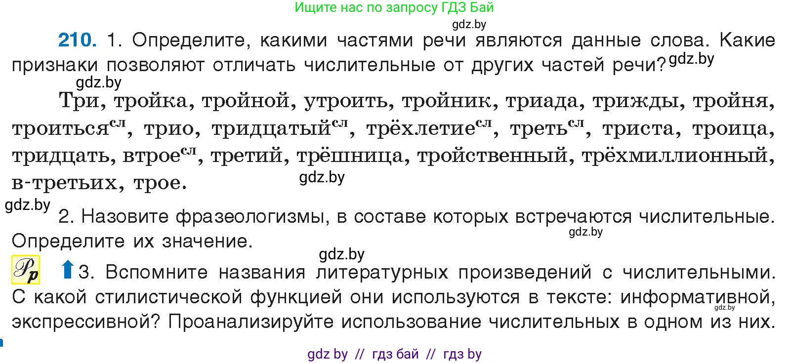 Русский язык, 10 класс Учебник, авторы: Леонович Валентина Леонидовна, Саникович Валентина Александровна, Литвинко Франя Михайловна, Волынец Татьяна Николаевна, Долбик Елена Евгеньевна, Малецкая М И, Мурина Лариса Александровна, Таяновская И В, издательство Национальный институт образования, Минск, 2020, страница 118, номер 210, Условие