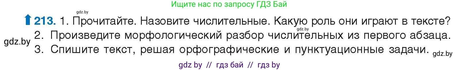 Русский язык, 10 класс Учебник, авторы: Леонович Валентина Леонидовна, Саникович Валентина Александровна, Литвинко Франя Михайловна, Волынец Татьяна Николаевна, Долбик Елена Евгеньевна, Малецкая М И, Мурина Лариса Александровна, Таяновская И В, издательство Национальный институт образования, Минск, 2020, страница 119, номер 213, Условие